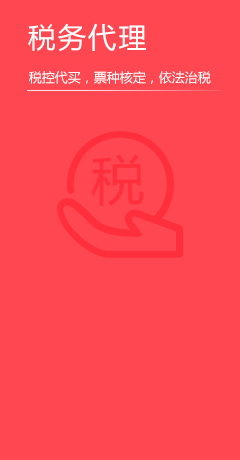 稅務(wù)代理