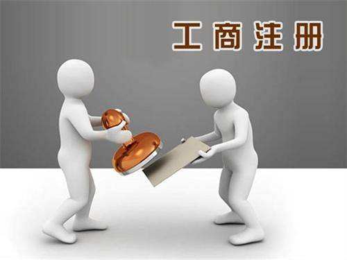 合肥工商注冊(cè)